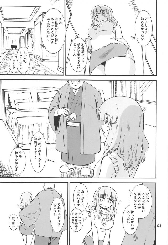 本番禁止じゃ処女卒業できないじゃん！ <> 004