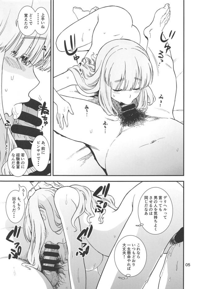 本番禁止じゃ処女卒業できないじゃん！ <> 006