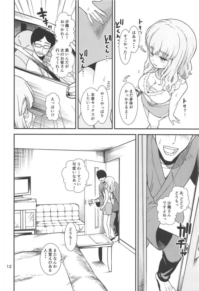 本番禁止じゃ処女卒業できないじゃん！ <> 013