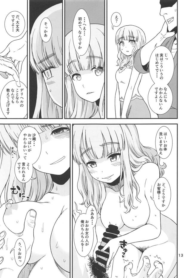 本番禁止じゃ処女卒業できないじゃん！ <> 014