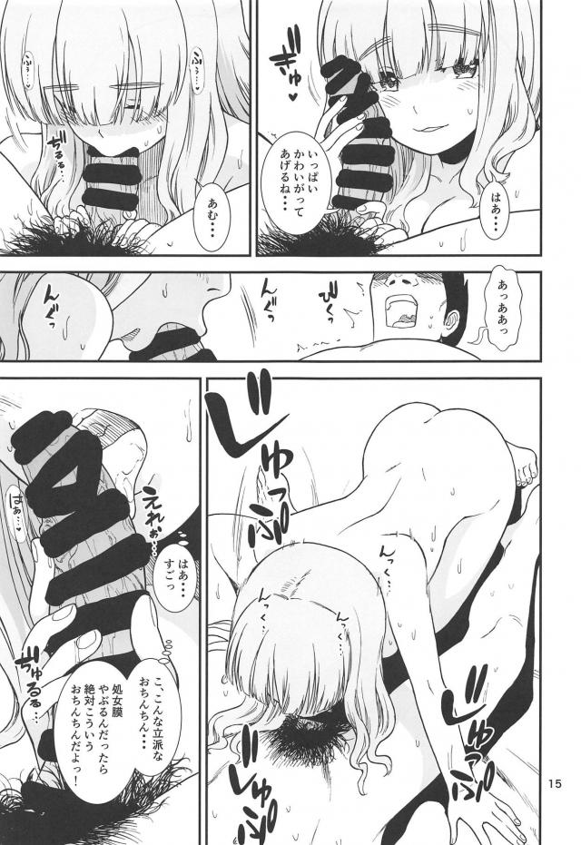 本番禁止じゃ処女卒業できないじゃん！ <> 016