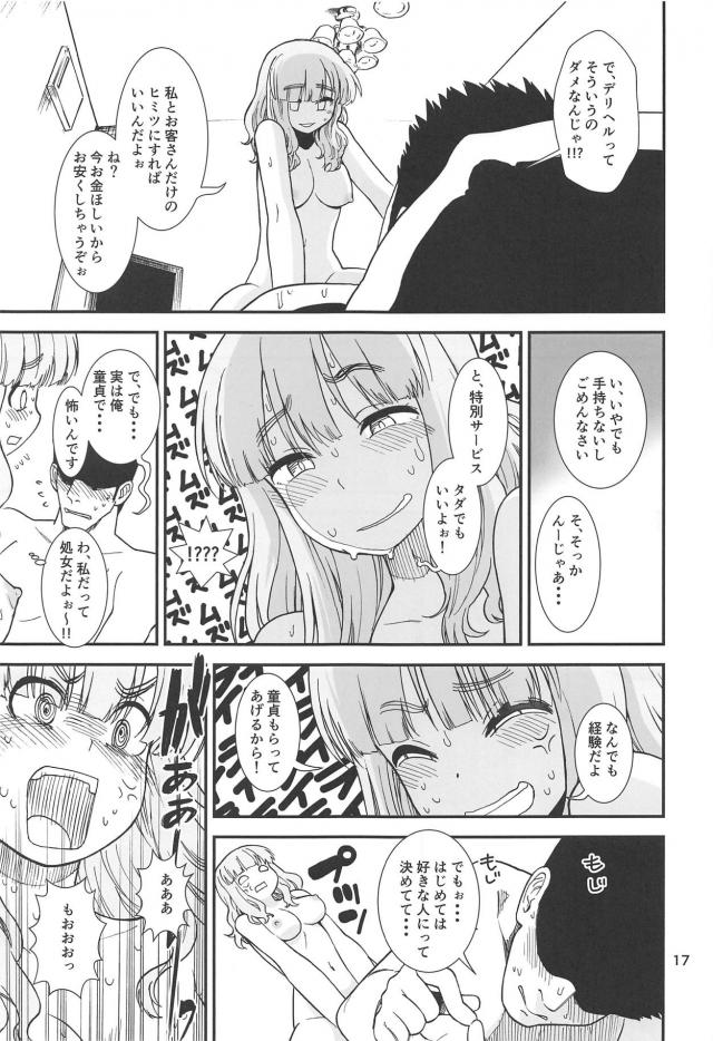 本番禁止じゃ処女卒業できないじゃん！ <> 018