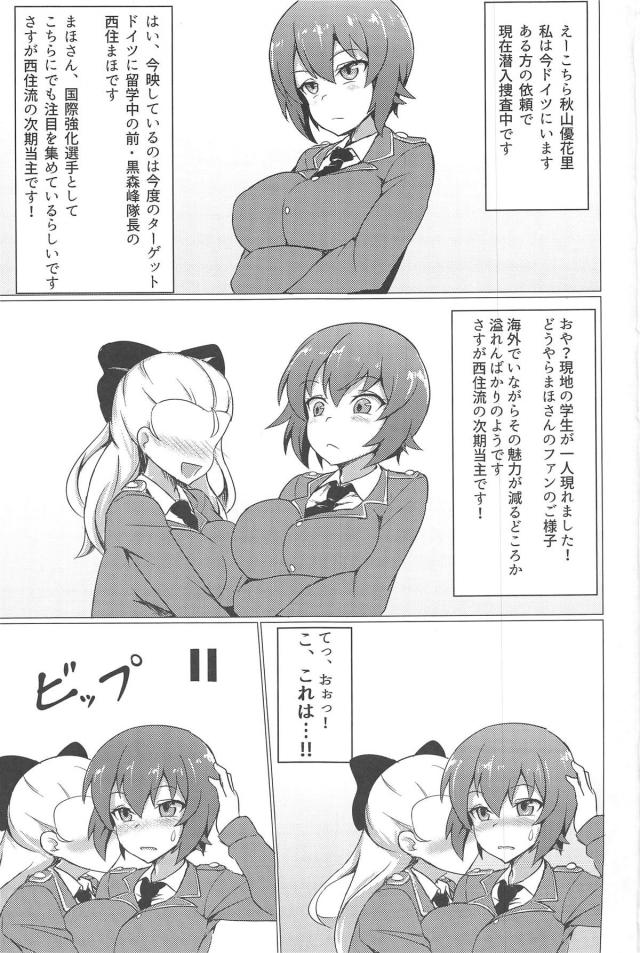 まほとダージリンが極太ディルドでガッチリ連結！ <> 002