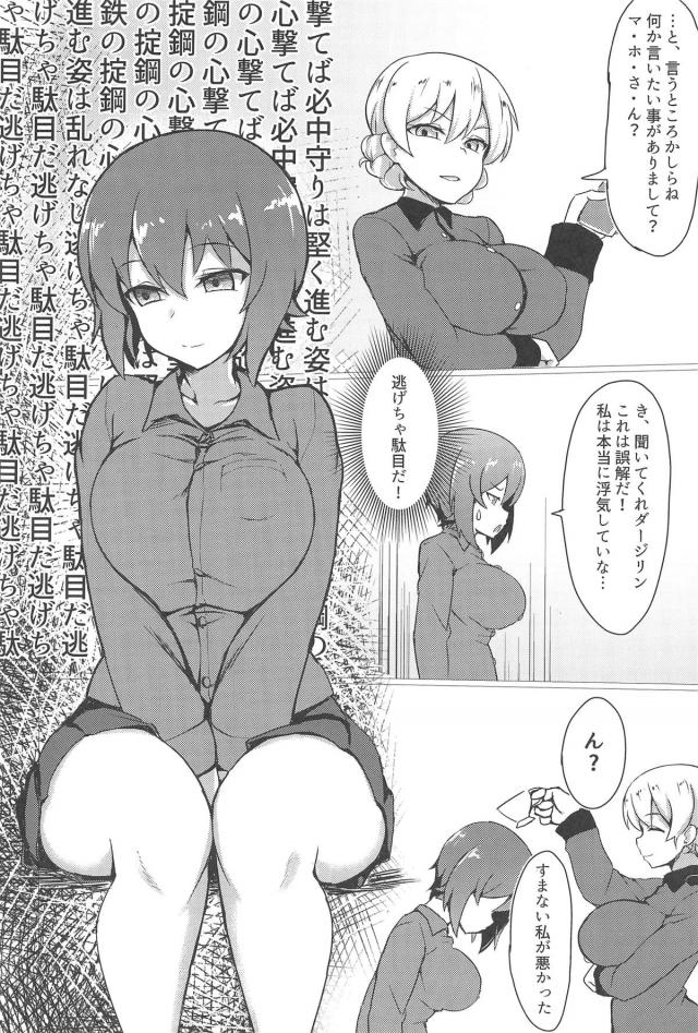 まほとダージリンが極太ディルドでガッチリ連結！ <> 003