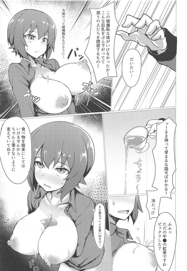 まほとダージリンが極太ディルドでガッチリ連結！ <> 004