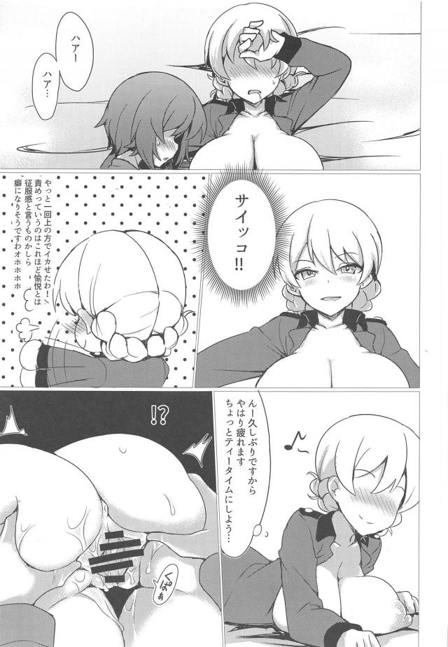 まほとダージリンが極太ディルドでガッチリ連結！ <> 010