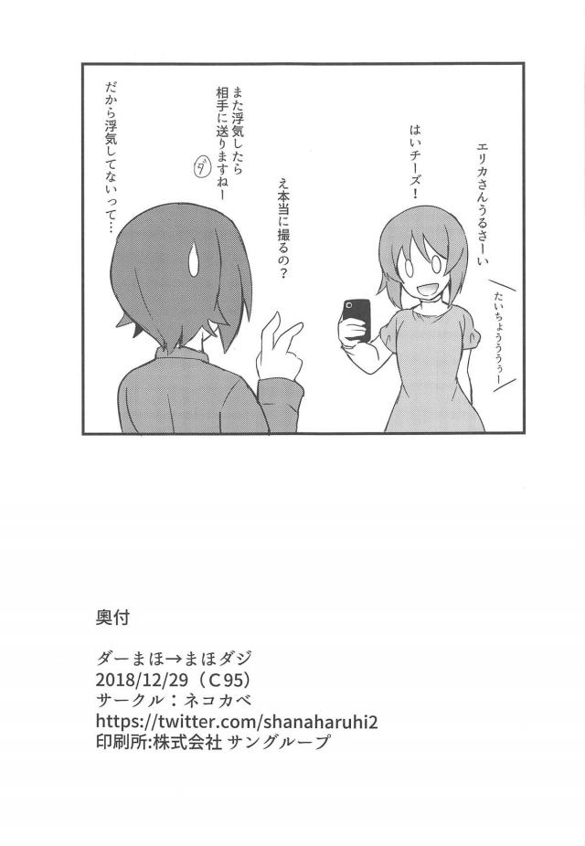 まほとダージリンが極太ディルドでガッチリ連結！ <> 016