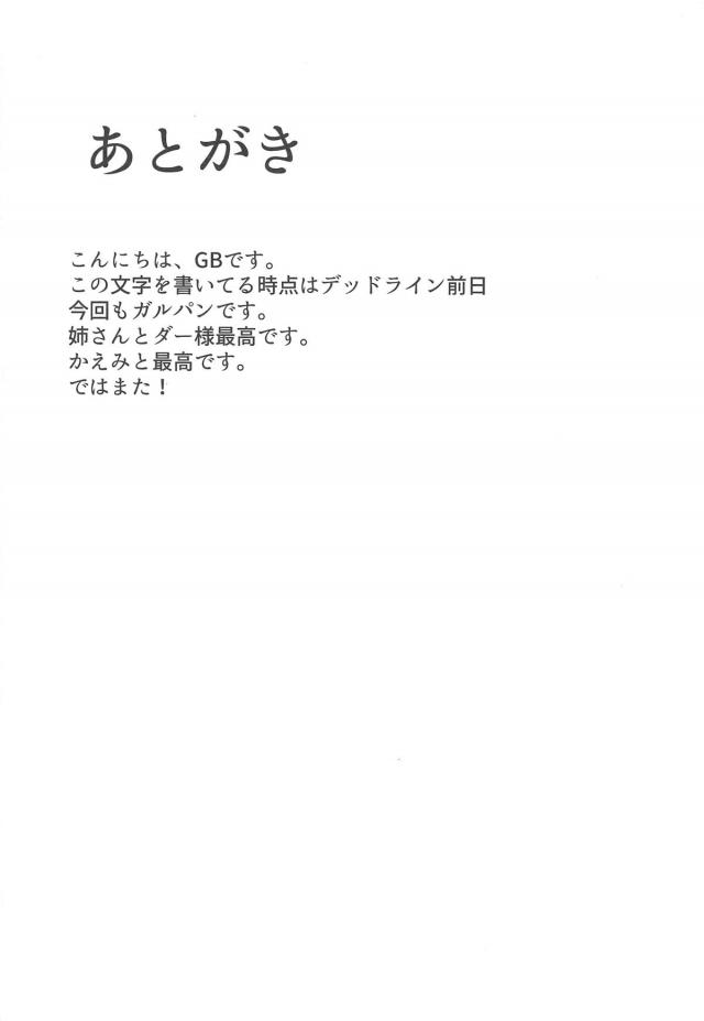 まほとダージリンが極太ディルドでガッチリ連結！ <> 017