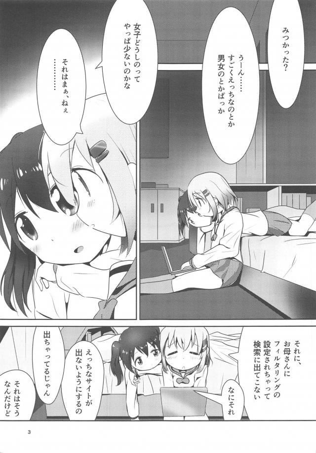 [ほのぼの]はじめての処女百合エッチ <> 002