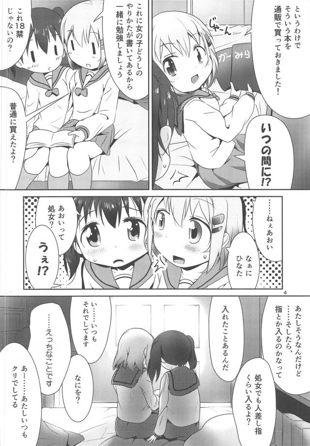[ほのぼの]はじめての処女百合エッチ <> 003
