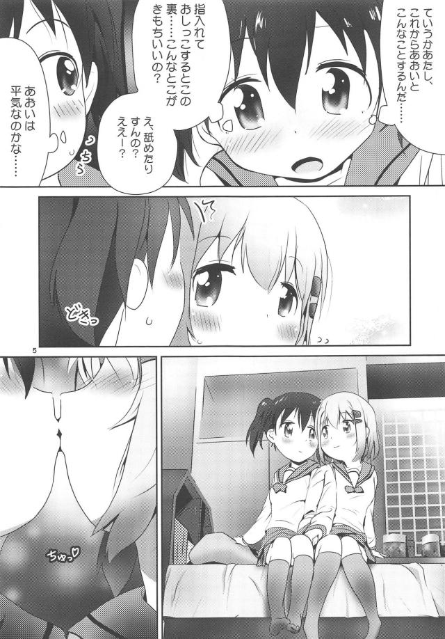 [ほのぼの]はじめての処女百合エッチ <> 004