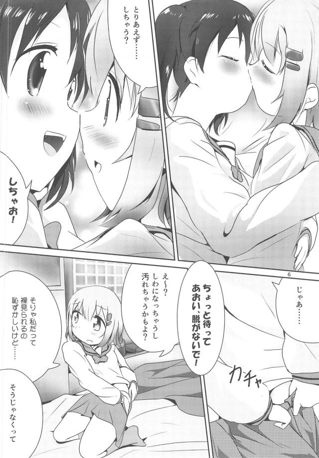 [ほのぼの]はじめての処女百合エッチ <> 005