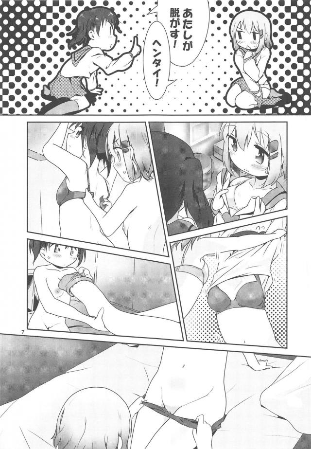 [ほのぼの]はじめての処女百合エッチ <> 006