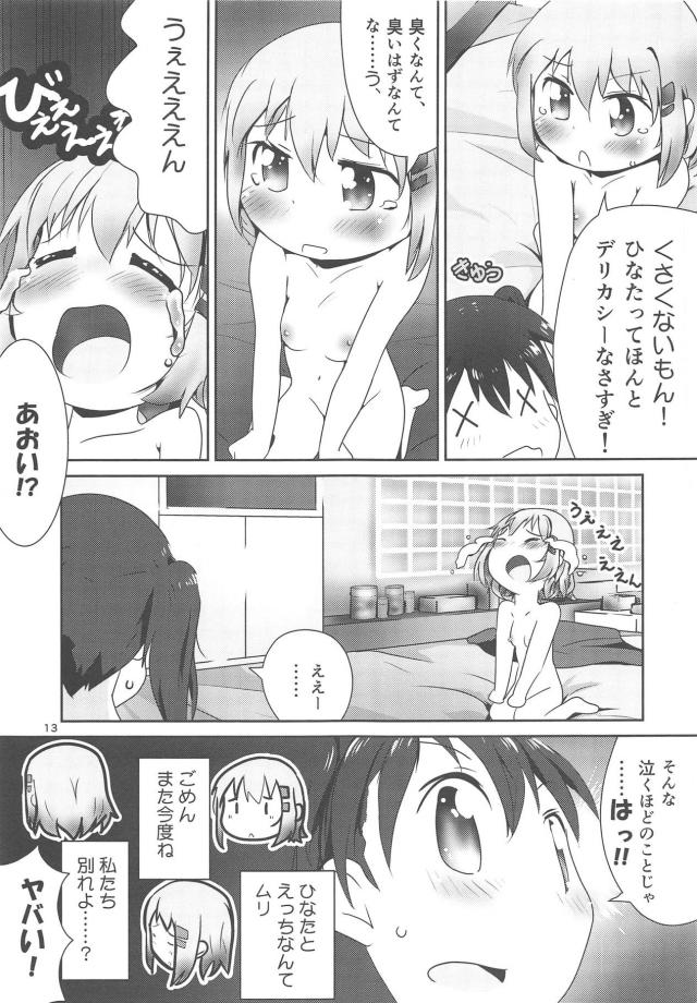 [ほのぼの]はじめての処女百合エッチ <> 012
