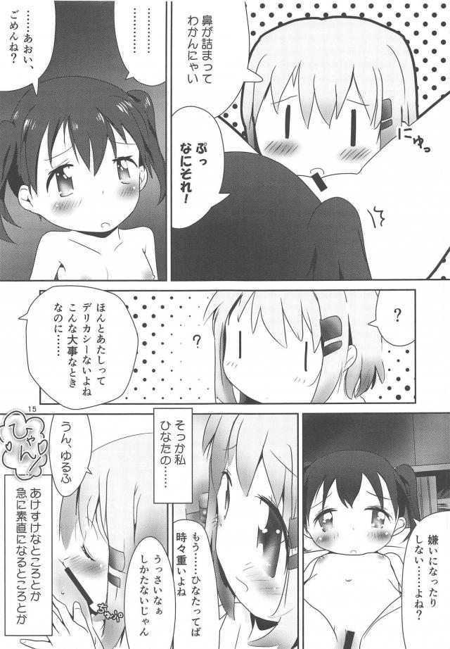 [ほのぼの]はじめての処女百合エッチ <> 014
