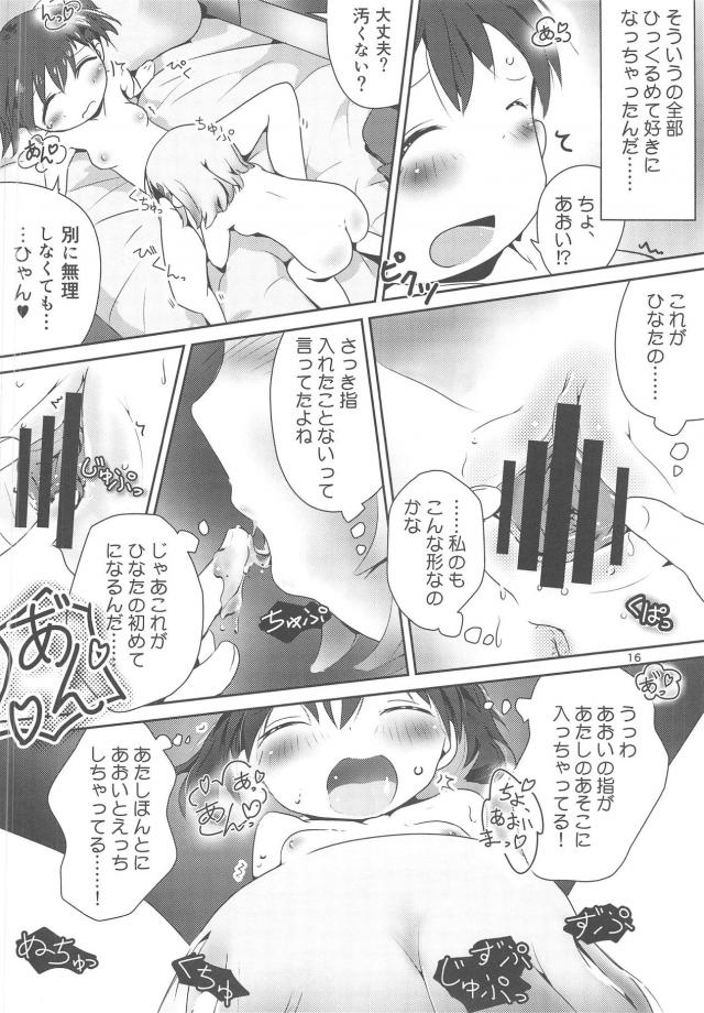 [ほのぼの]はじめての処女百合エッチ <> 015