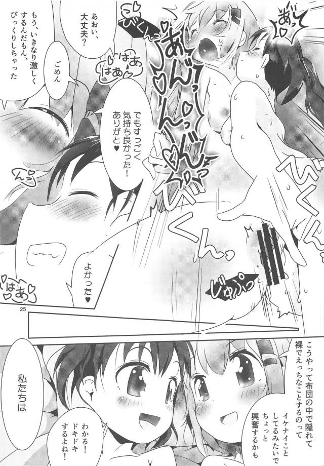[ほのぼの]はじめての処女百合エッチ <> 024