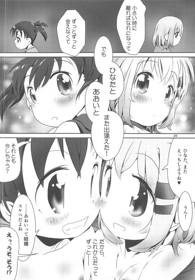 [ほのぼの]はじめての処女百合エッチ <> 025