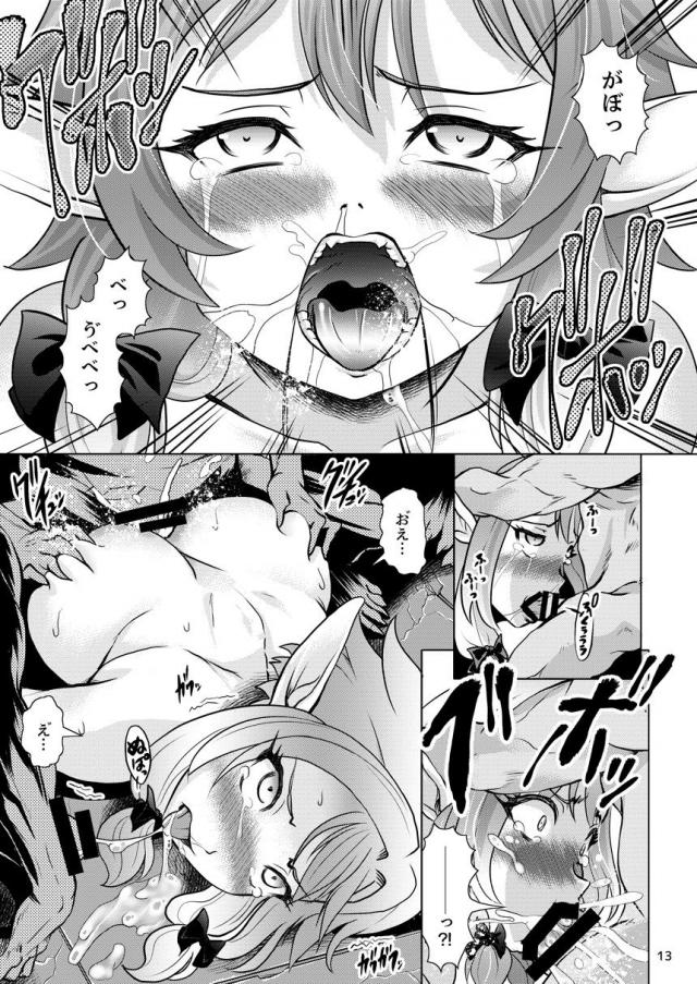 中から開かない隠し部屋で妖精弓手がゴブリンどもに輪姦陵辱される本 <> 013