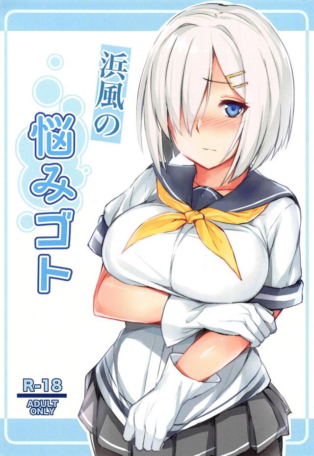 巨乳浜風勘違い！フェラパイズリ本 <> 1