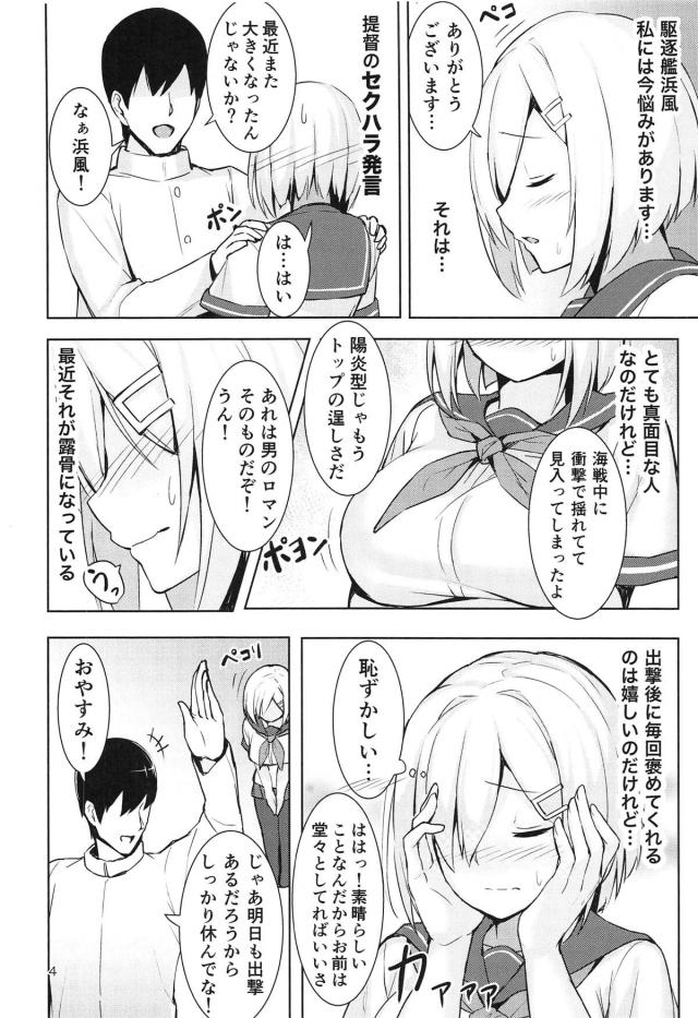 巨乳浜風勘違い！フェラパイズリ本 <> 003