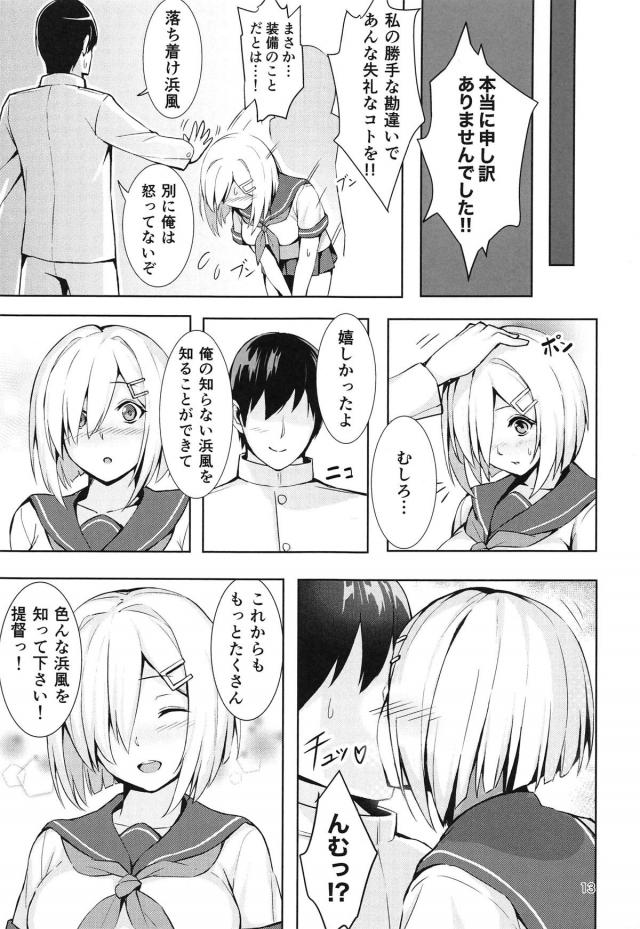 巨乳浜風勘違い！フェラパイズリ本 <> 012