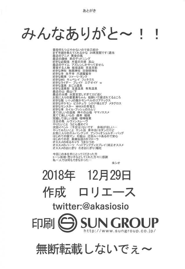 愛里寿ちゃんとのデートの最後はやっぱりラブホで <> 013