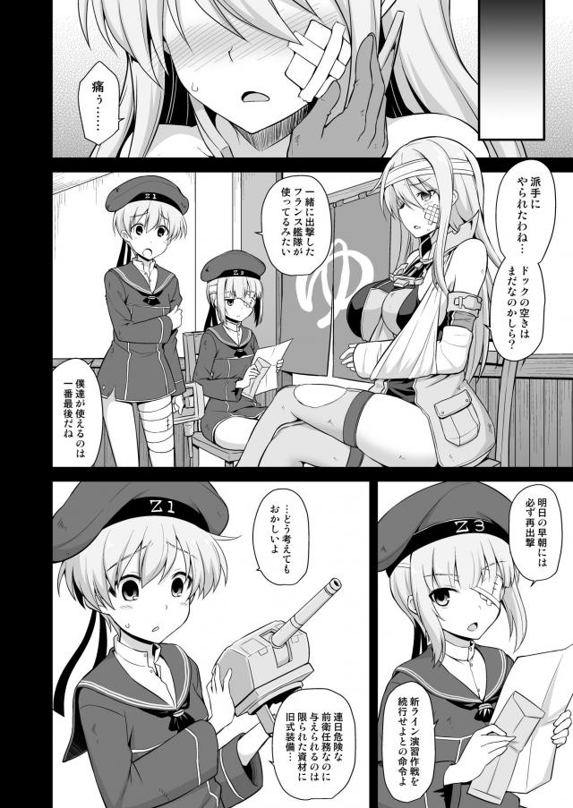 あっさりヤク堕ちプリンツちゃん <> 003