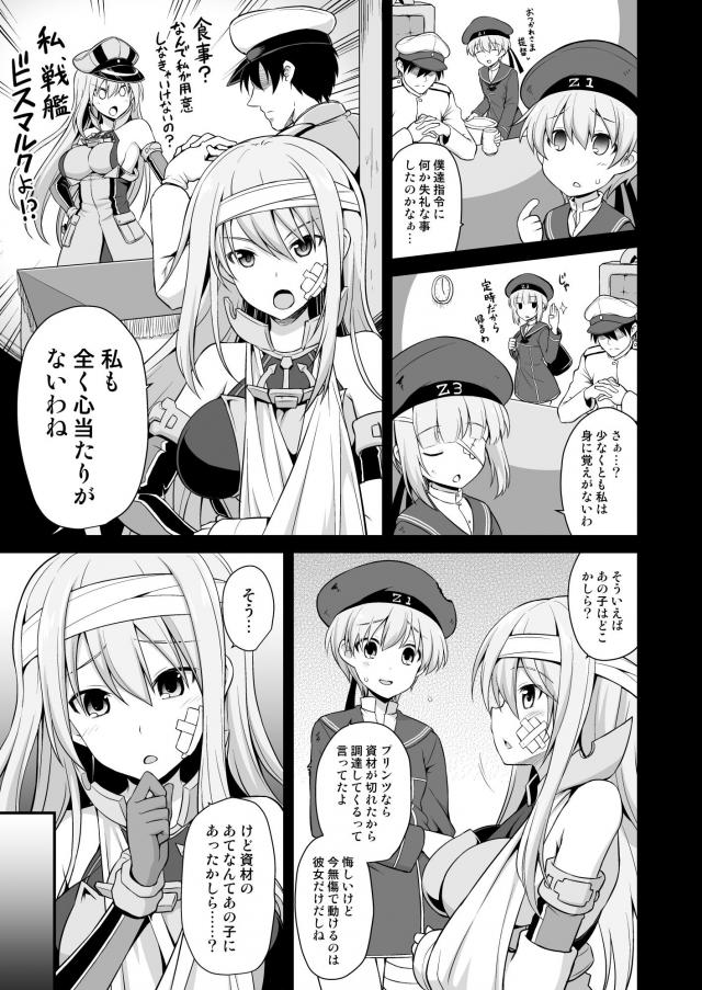 あっさりヤク堕ちプリンツちゃん <> 004