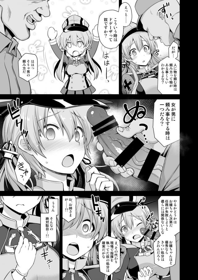 あっさりヤク堕ちプリンツちゃん <> 006