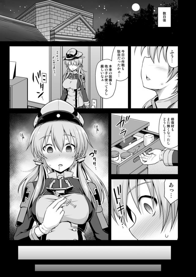 あっさりヤク堕ちプリンツちゃん <> 014