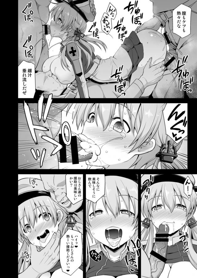 あっさりヤク堕ちプリンツちゃん <> 021