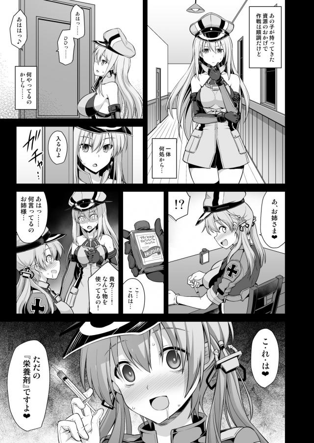 あっさりヤク堕ちプリンツちゃん <> 024