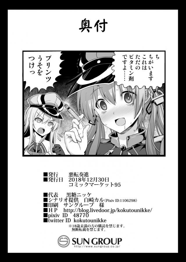あっさりヤク堕ちプリンツちゃん <> 025