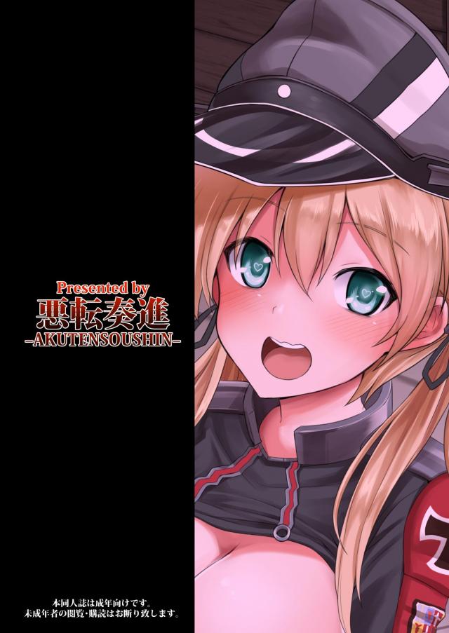 あっさりヤク堕ちプリンツちゃん <> 026