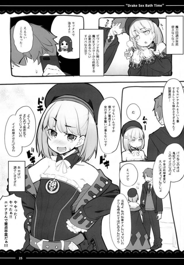 ドレイク姐さんがキンタマ空っぽにしてくれるおねショタ筆下ろし本 <> 026