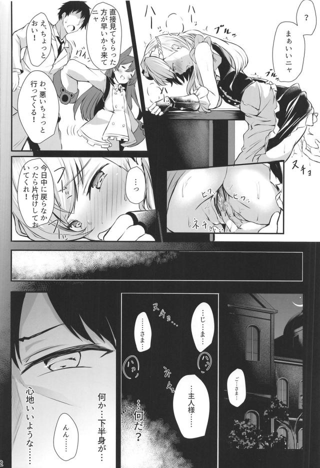 ムチムチエロメイドさんと発情首輪セックス <> 010