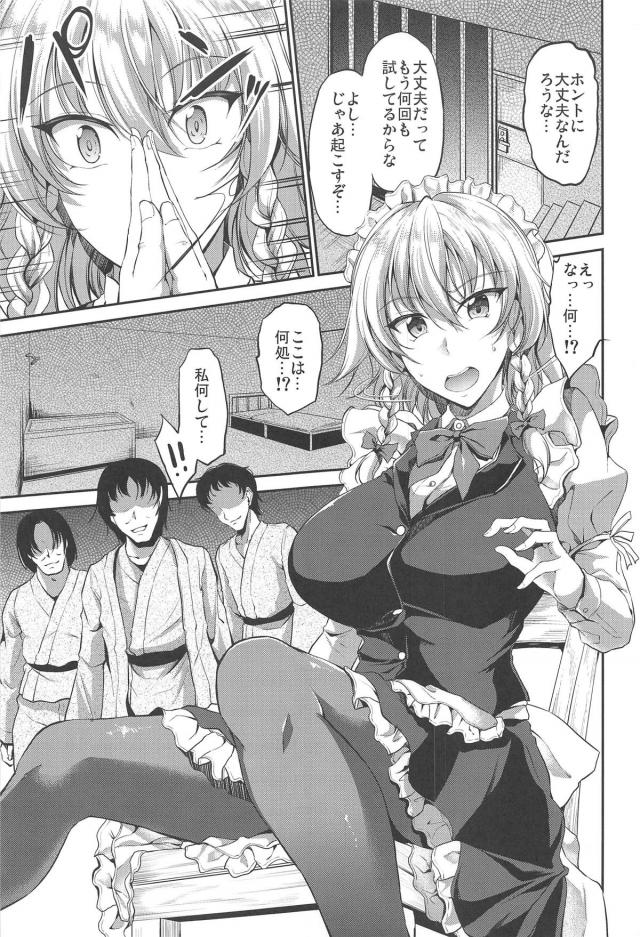 自分の意に反して男の言葉に従順に従ってしまう咲夜！泣き喚いて混乱する <> 002