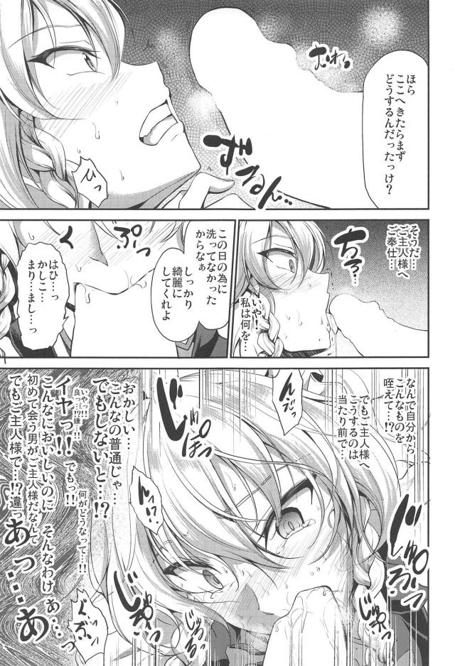 自分の意に反して男の言葉に従順に従ってしまう咲夜！泣き喚いて混乱する <> 004