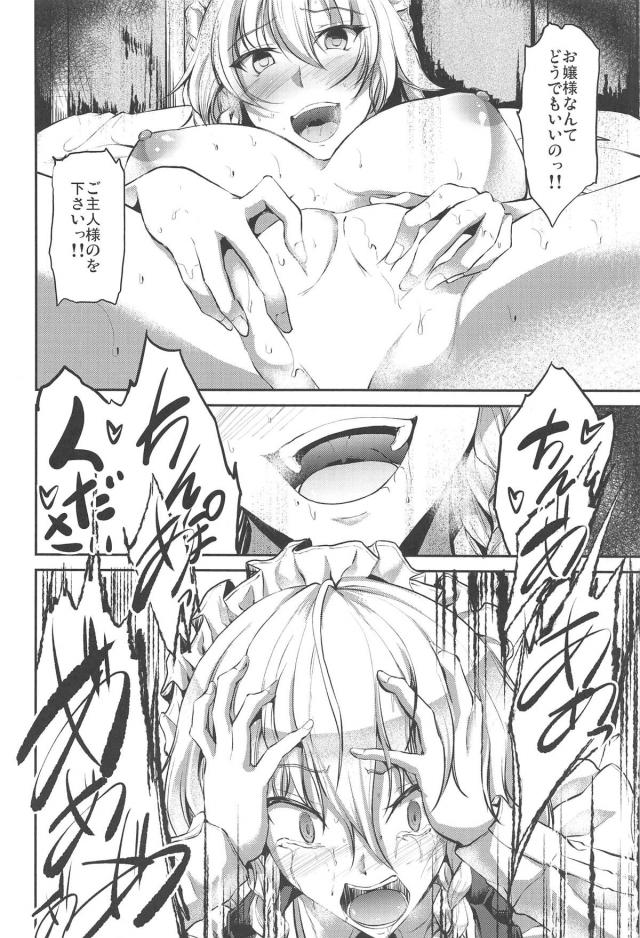 自分の意に反して男の言葉に従順に従ってしまう咲夜！泣き喚いて混乱する <> 017
