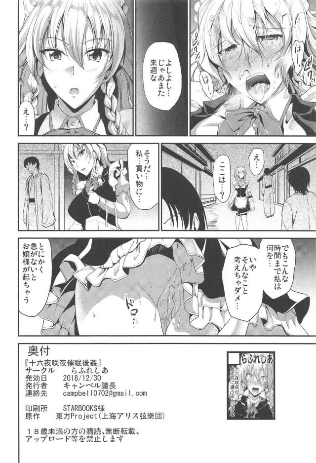 自分の意に反して男の言葉に従順に従ってしまう咲夜！泣き喚いて混乱する <> 023