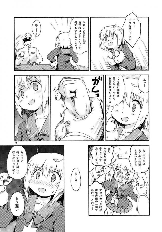チョロい占守、余裕っしゅ!! <> 005