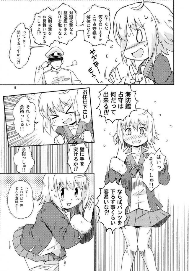 チョロい占守、余裕っしゅ!! <> 007