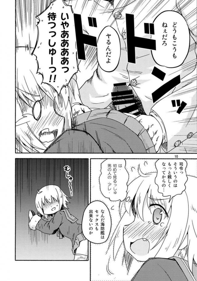 チョロい占守、余裕っしゅ!! <> 008