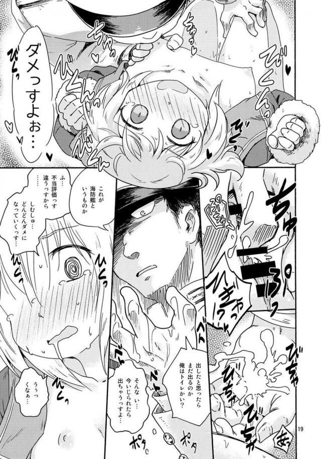 チョロい占守、余裕っしゅ!! <> 017