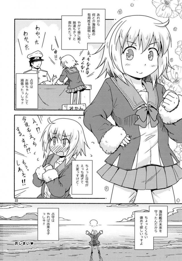 チョロい占守、余裕っしゅ!! <> 020