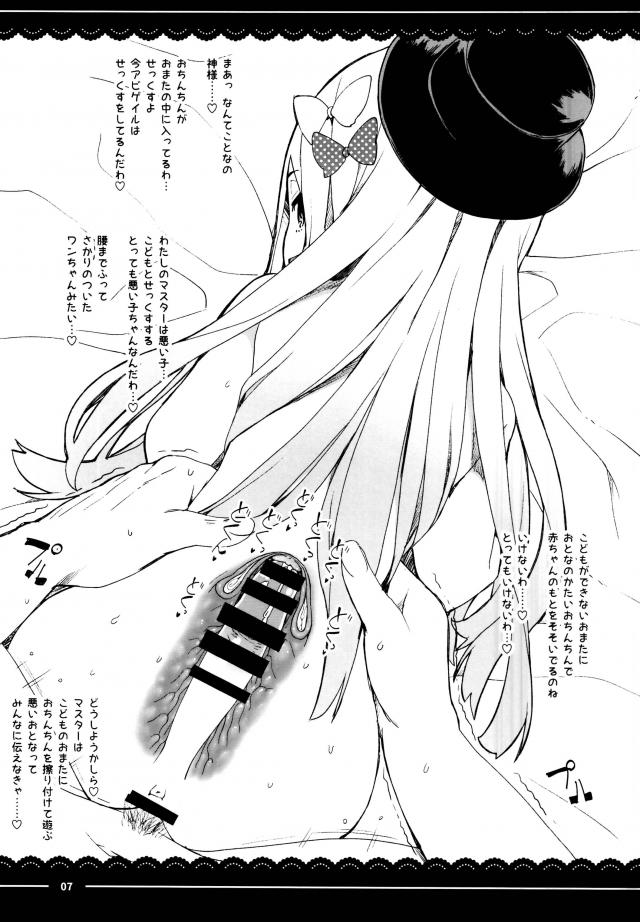 アビーちゃんでロリコンじゃないことを証明するおまけ本 <> 007