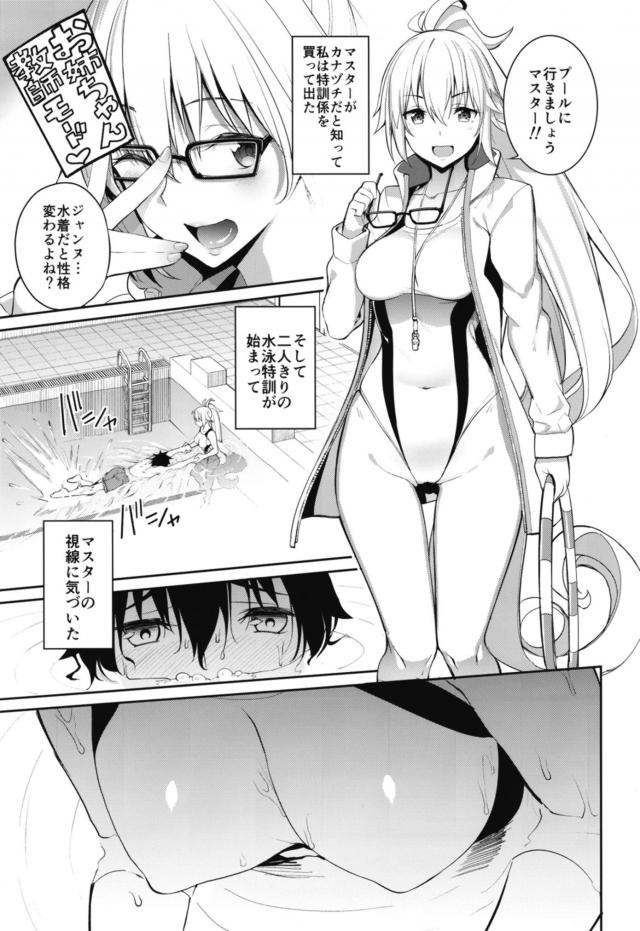 お姉ちゃん教師モードの競泳水着ジャンヌ(痴女) <> 004