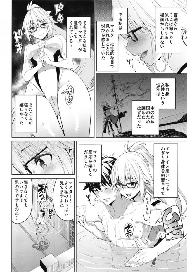 お姉ちゃん教師モードの競泳水着ジャンヌ(痴女) <> 005