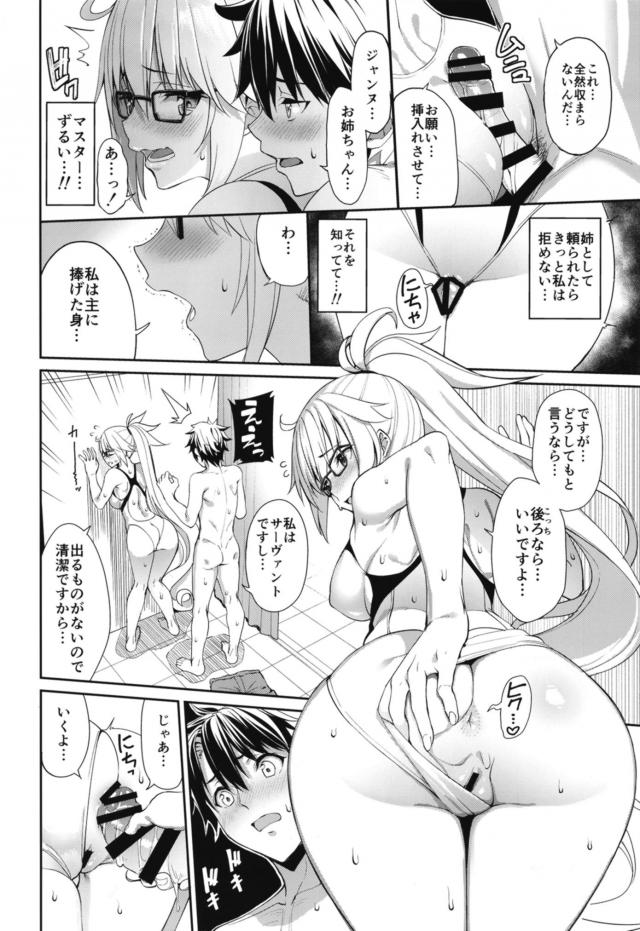 お姉ちゃん教師モードの競泳水着ジャンヌ(痴女) <> 013